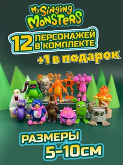 Фигурки мои поющие монстры