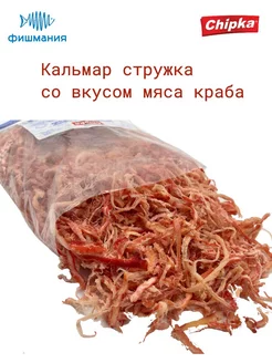 Cтружка кальмара со вкусом краба 1 кг