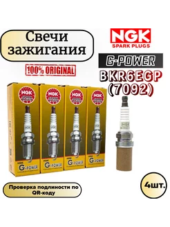 Комплект свечей зажигания G-Power Platinum (BKR6EGP)