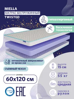 Матрас 120x60 в кроватку Twisted беспружинный