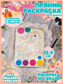 Пряник Раскраска Пони