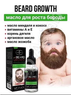 Масло для роста бороды