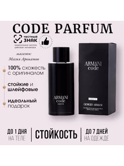 Giorgio Armani Armani Code Parfum