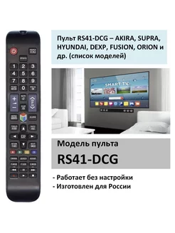 Пульт для Samsung BN59-01198C