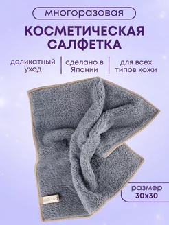 Салфетка косметическая для снятия макияжа. Многоразовая