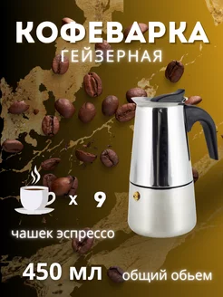 Гейзерная кофеварка