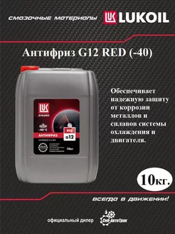 Антифриз G12 RED, 10 кг