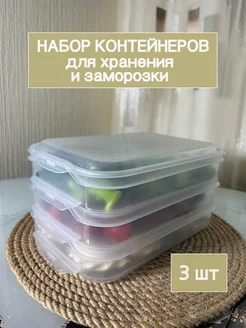 Контейнер для хранения и заморозки пельменей и продуктов