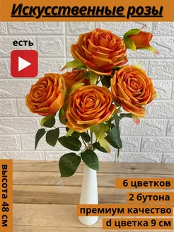 искусственные цветы для декора, розы искусственные