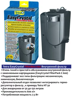 EasyCrystal FilterBox 600 фильтр внутренний