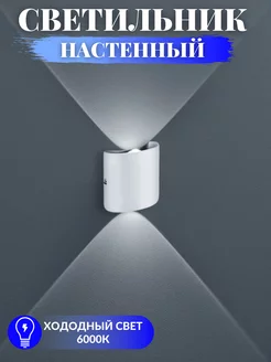 Светильник настенный светодиодный бра LED