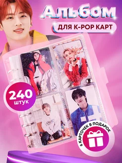 Биндер для карт kpop stray kids BTS blackpink 240 карточек