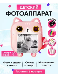 Детский фотоаппарат с моментальной печатью Котенок