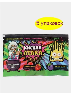 Кислотный замес "Кислая атака"