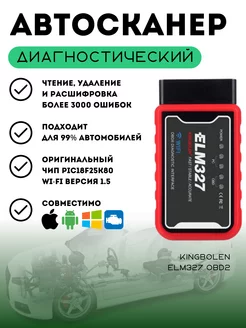 OBD2 сканер ELM327