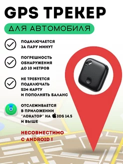 GPS трекер для автомобиля