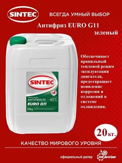 Антифриз EURO G11 зеленый, 20 кг