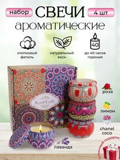 Свечи ароматические