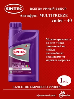 Антифриз MULTIFREEZE G13 1кг