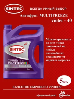 Антифриз MULTIFREEZE G13 5кг