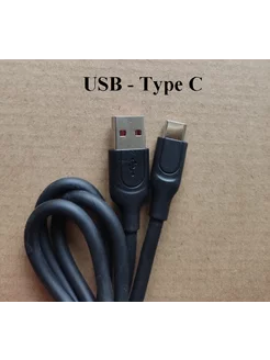 Кабель зарядки для телефона USB Type-C