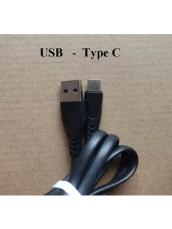 Кабель зарядки для телефона USB Type-C