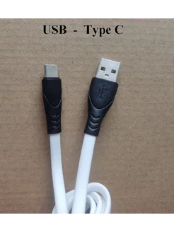 Кабель зарядки для телефона USB Type-C