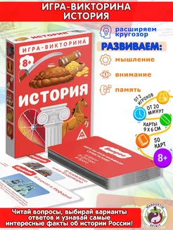 Настольная игра квиз викторина для детей - история