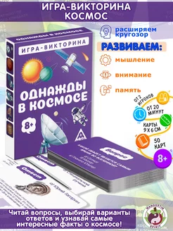 Настольная игра квиз викторина для детей - космос