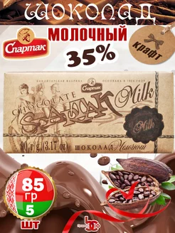 Шоколад Спартак Молочный крафт 35%, 85 гр, 5 шт