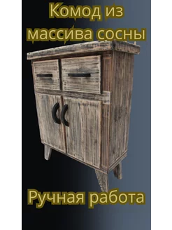 Деревянный консоль из массива сосны