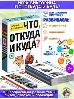 Настольная игра квиз викторина для детей