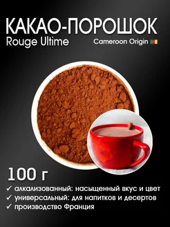 Какао-порошок Rouge Ultime алкализованный 100 г