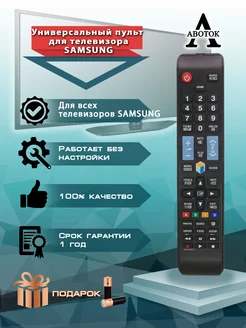 Универсальный пульт для телевизора Samsung