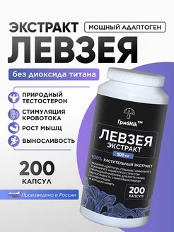 Экстракт левзеи маралий корень адаптоген 200шт 500 мг