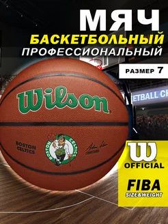 Мяч баскетбольный NBA Boston Celtics размер 7