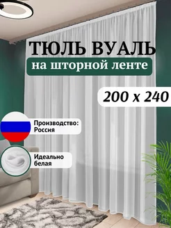 Тюль вуаль белая 200 х 240