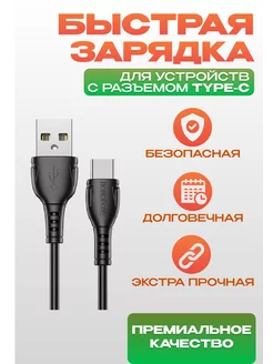 Кабель type c для зарядки телефона USB Type-C