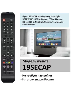 Пульт для MYSTERY 19SECAP