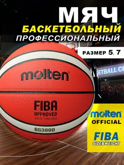 Мяч баскетбольный BG3800 FIBA размер 5, 7