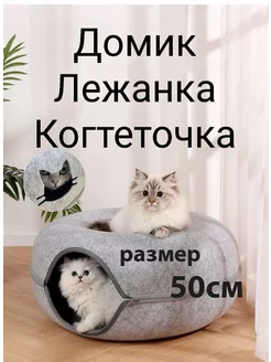 Домик лежанка когтеточка