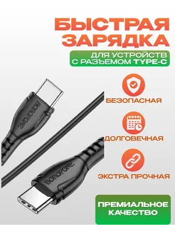 Кабель type c для зарядки Type-C to Type-C