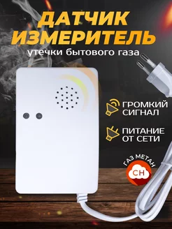 Датчик утечки природного газа