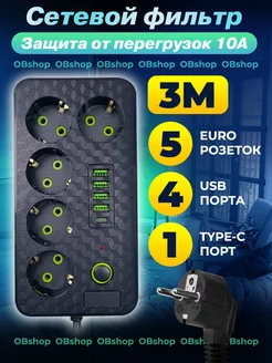 Удлинитель сетевой 5 розеток 4 USB 1 Type-C