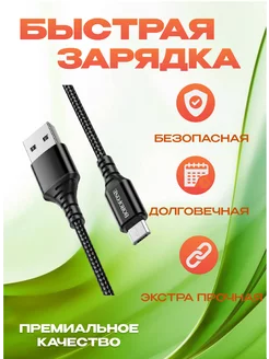 Кабель микро Micro USB для быстрой зарядки телефона android