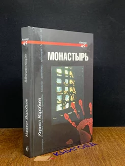 Монастырь