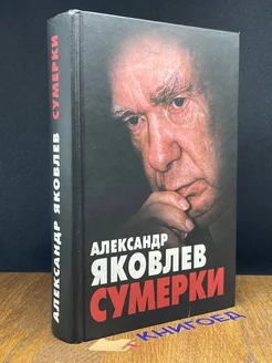 Сумерки