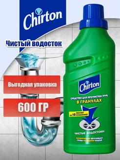 Средство для прочистки труб холодной водой 600 гр