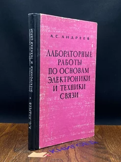 Лабораторные работы по основам электроники