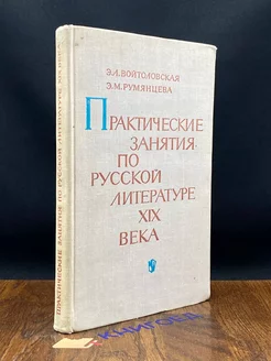 Практические занятия по русской литературе 19 века